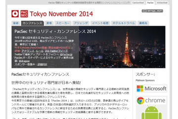 「PacSec 2014」、Mobile Pwn2Ownが11月12日、13日に開催（PacSec） 画像