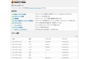 外部からの不正ログイン、不正アクセスを防ぐWordPress向け無料プラグイン（JP-Secure） 画像