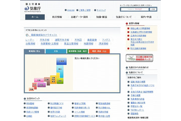 (2014年10月27日) 九州の火山群「霧島山」に噴火警報を発表(気象庁) 画像