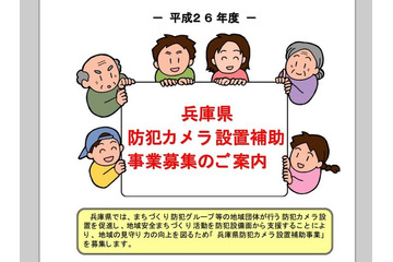 防犯カメラ助成施策を更に拡充(兵庫県) 画像