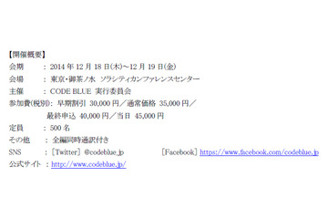 車載用ECUソフトへの攻撃試行、ドローンへの攻撃など、全体概要が決定（CODE BLUE事務局） 画像
