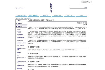 カンニング事件を受け試験体制を見直し（京都大学） 画像