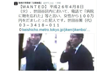 詐欺(手交)事件の被疑者画像を公開(警視庁) 画像