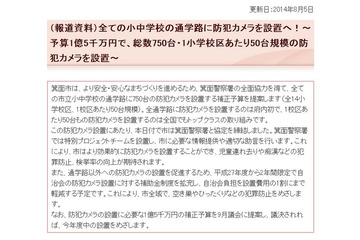 【防犯システム13】街自体を見守る地域防犯カメラ 画像