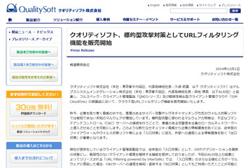 クオリティソフトの製品・サービスにALSIのフィルタリング機能を搭載（クオリティソフト、ALSI） 画像