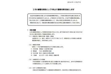2月の大雪を踏まえ今冬の雪害対策を発表、降積雪状況を監視するカメラも設置(JR東日本八王子支社) 画像