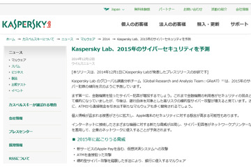 銀行を対象とした攻撃やATMを直接狙う攻撃など予測--2015年のサイバー犯罪（カスペルスキー） 画像