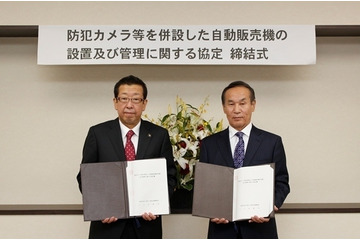 防犯カメラを併設した自動販売機の設置及び管理に関する協定を締結(埼玉県ふじみ野市、一般社団法人防災・防犯自販機協会) 画像
