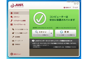 コンシュマー向け無料セキュリティソフトを提供開始、有償版は月300円（ジャストシステム） 画像