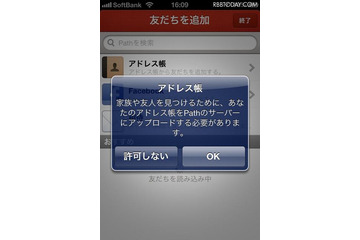 形骸化していたiOSガイドライン、「Path」の他にも連絡先データ無断使用（アップル） 画像