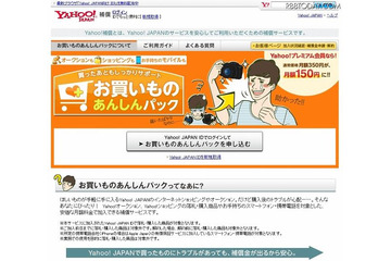 年間上限10万円補償、郵送事故などに対応する「Yahoo!補償」（ヤフー） 画像