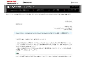 東芝製のBluetooth制御ソフトウェアなどに権限昇格の脆弱性（JVN） 画像