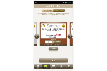 ユーザーからの感想・意見・要望・クレームをその場で簡単に投稿できるスマートフォンアプリを新たに導入(日本マクドナルド) 画像