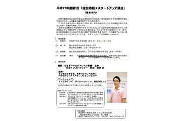 自主防犯活動の実践事例などを学べる講座を開催(岡山県) 画像