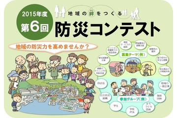 災害に強い地域社会づくりを目指し「第6回防災コンテスト」を開催(防災科学技術研究所) 画像