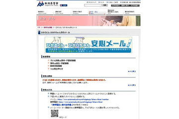 子どもを対象にした事件や不審者情報などをメール配信(新潟県警) 画像