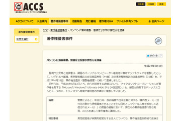 顧客のPCに「Windows」を複製した経営者を逮捕、標的型メール捜査で発覚（ACCS） 画像
