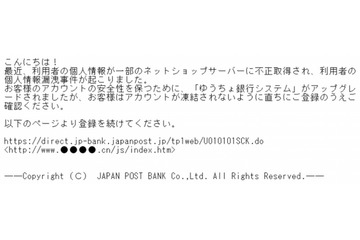 「ゆうちょ銀行」を騙るフィッシングサイトを確認、ロゴが使われ巧妙な作り(フィッシング対策協議会) 画像