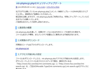 「mt-phpincgi」に任意のPHPコードが実行される脆弱性（JVN） 画像