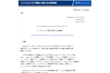ランサムウェアの被害が増加、脆弱性対策などを呼びかけ（JPCERT/CC） 画像