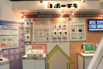 ケーブルテレビ伝送網を利用して緊急警報や地域情報を各家庭に伝えることができるシステムを展示(ホーチキ) 画像
