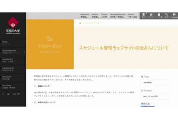職員の事務用パソコンがマルウェアに感染、約6か月間発覚せず(早稲田大学) 画像