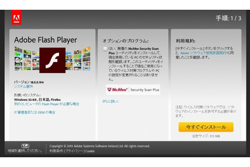 Adobe Flash Playerの脆弱性について注意を呼びかけ、限定的な標的型攻撃も確認(JPCERT/CC) 画像