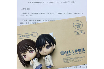 ここが変だよ日本のセキュリティ 第15回「年金機構から筆者も4情報が漏えい、笑えばいいと思うよ」 画像