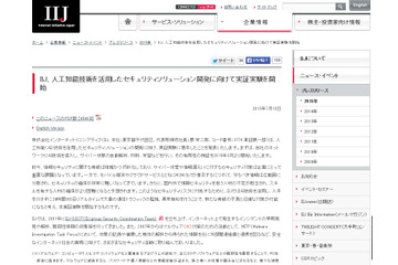 AIを活用したセキュリティソリューションの実証実験を開始（IIJ） 画像