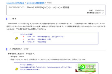 グループウェア「Thetis」にSQLインジェクションの脆弱性（JVN） 画像
