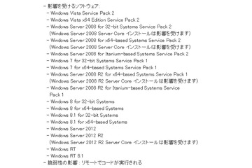 セキュリティ情報「MS15-078」を定例外で緊急公開(マイクロソフト) 画像