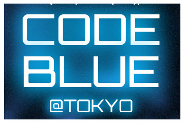 「CODE BLUE 2015」の基調講演者1名と7つの講演が決定、引き続き受付中（CODE BLUE事務局） 画像