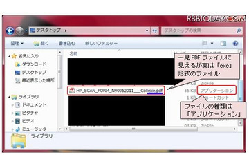 制御文字を利用しファイル名を偽装する「RLTrap」（IPA） 画像
