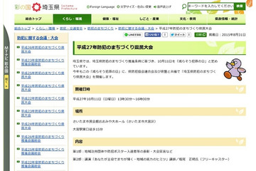 犯罪の減少を目指し「埼玉県防犯のまちづくり県民大会」を開催(埼玉県防犯協会連合会、埼玉県警) 画像