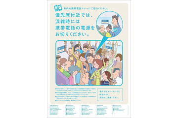 優先席付近における携帯電話の使用マナーを変更(JR東日本他) 画像