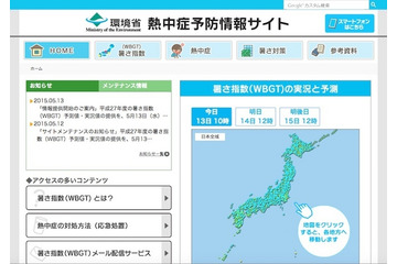 暑さ指数の情報提供をサイトにて公開、熱中症の応急処置や普及啓発資料も掲載(環境省) 画像