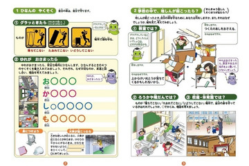 平成27年度版の防災教育副読本「地震と安全」を作成、都内の全学年の全児童・生徒に配布(東京都教育委員会) 画像