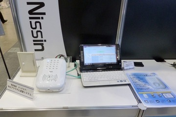 電界通信を利用したハンズフリー認証システムを展示(アドソル日進) 画像