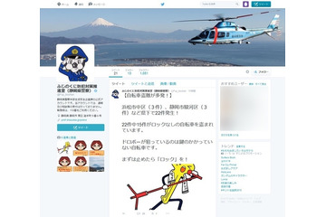 振り込め詐欺の不審電話に関する情報などを伝えるツイートを開始(静岡県警察本部) 画像