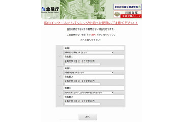 「金融庁」を騙るフィッシングサイトを確認(フィッシング対策協議会) 画像