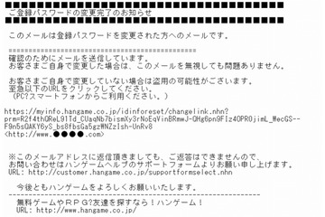 年末年始はフィッシングが横行、ハンゲーム、楽天銀行を騙るスパムメールを確認(フィッシング対策協議会) 画像