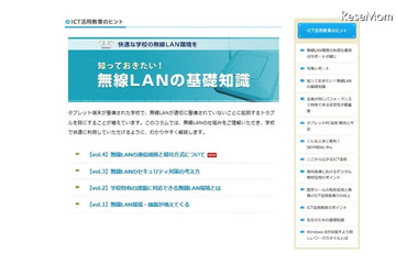学校関係者に向けて無線LANの周波数や規格の違いを解説、セキュリティ面のアドバイス(Sky) 画像