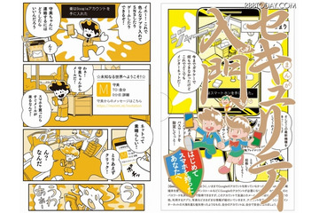 はじめてスマホを持った人を対象に「まんが セキュリティ入門」を公開(Google) 画像