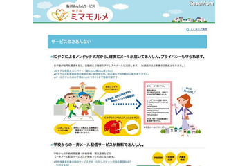 無線ICタグを利用したメール通知システム、1年で加入児童数20,000人突破(阪神電気鉄道) 画像