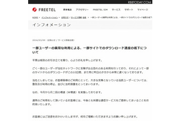 「一部ユーザー」がネットワーク支障の恐れがある異常な利用、当該ユーザーへ法的措置も(FREETEL) 画像