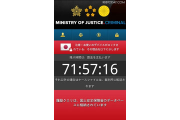 1万円の罰金を要求する日本語表示に対応したAndroid版ランサムウェアが国内に流入(トレンドマイクロ) 画像