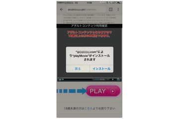 iOSを取り巻く危険度が高まる、App Store外の不正アプリであってもiPhoneが誤認してインストールが可能に 画像