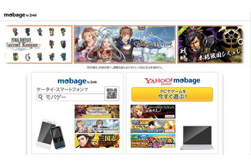 「Mobage」に不正ログインが判明、対象ID件数は最大104,847件に(ディー・エヌ・エー) 画像