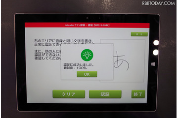 サインすることで本人認証を手軽に実現、書き順や速度などのタイミングも合わせて照合(ワコムアイティ) 画像