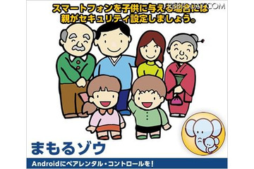 子供のAndroid端末に利用制限「まもるゾウ」を公開(AXSEED) 画像